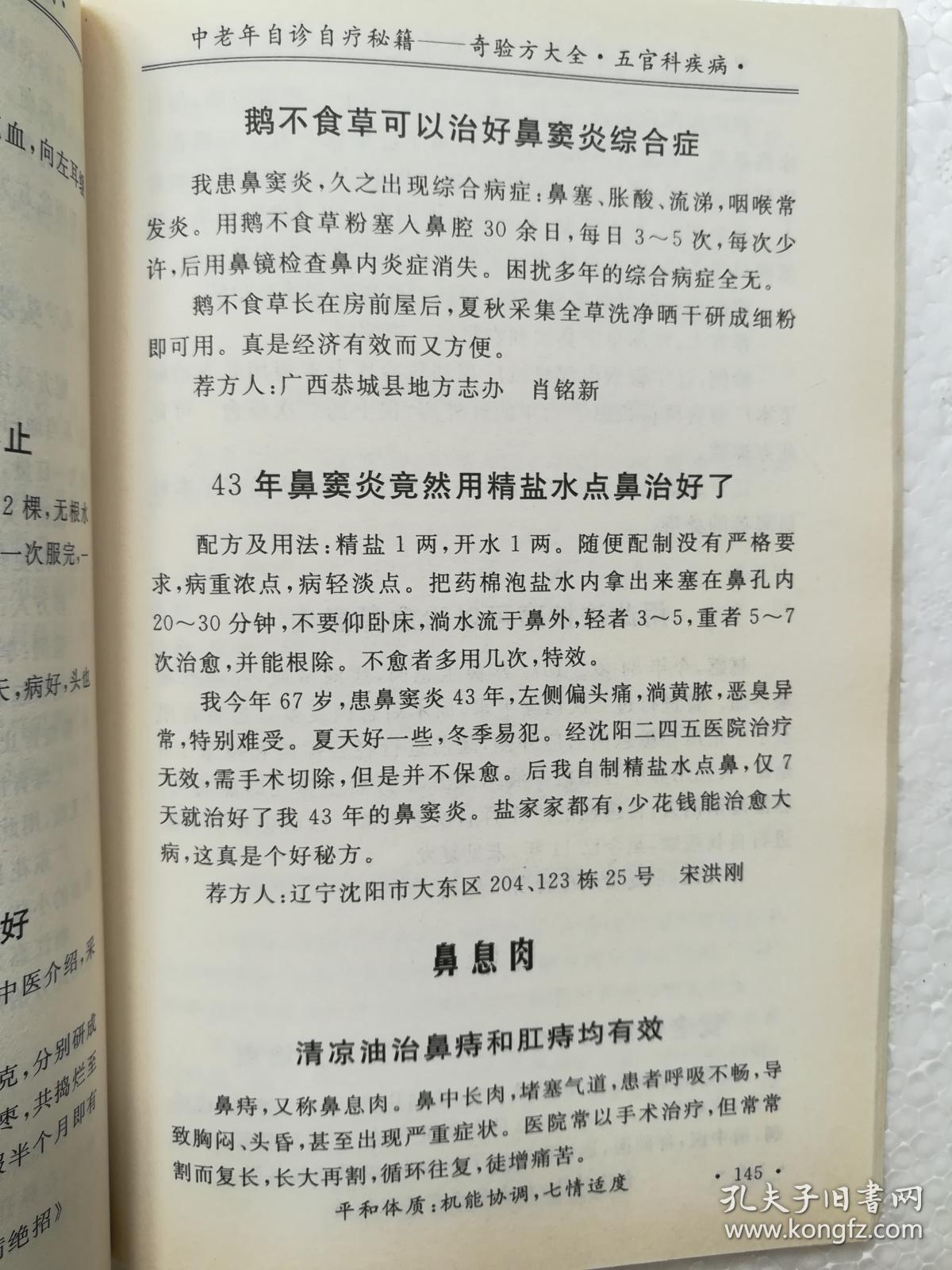 奇验方大全:中老年自诊自疗秘籍