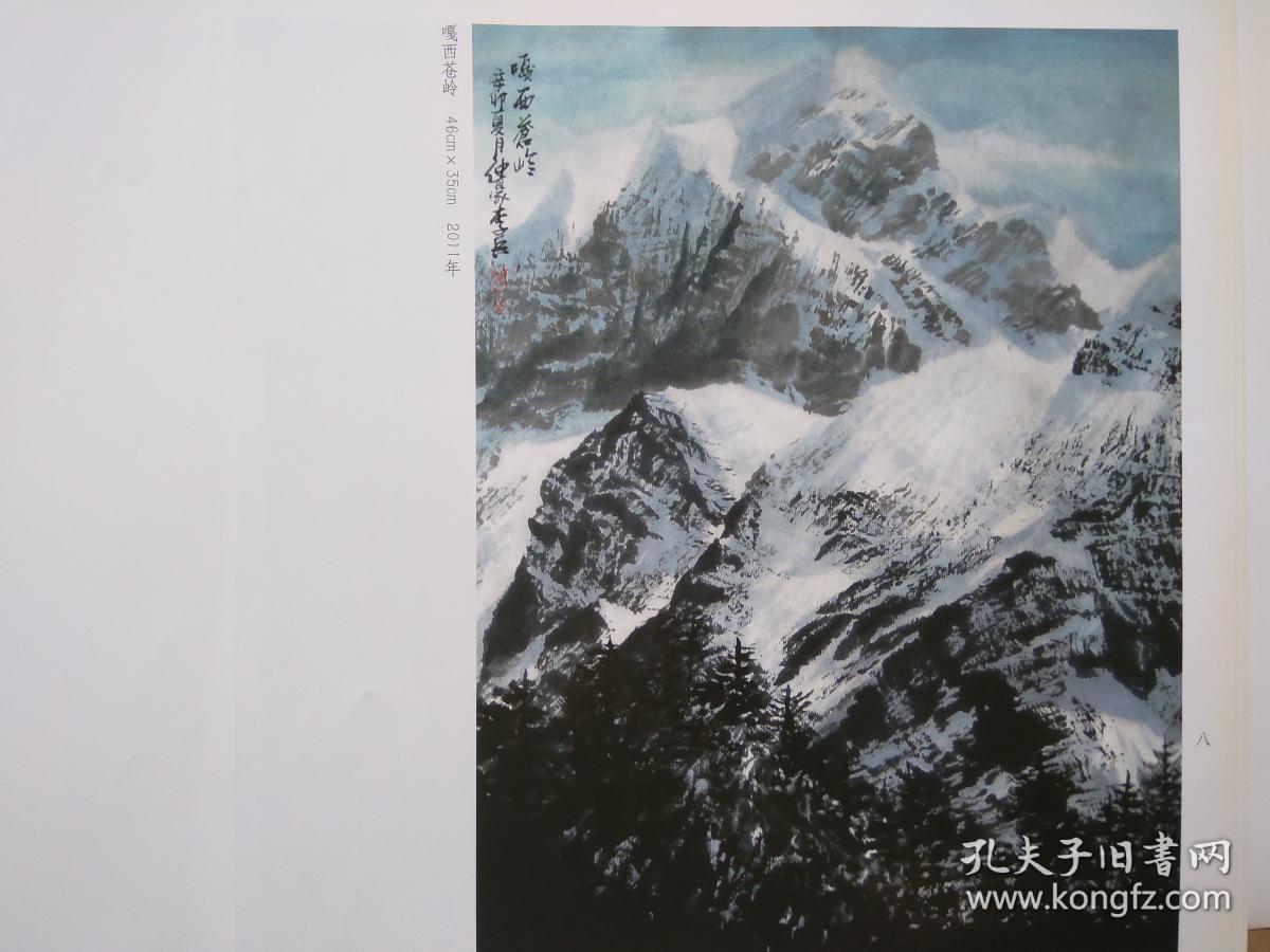 李兵--山水画部分 (横板8开)