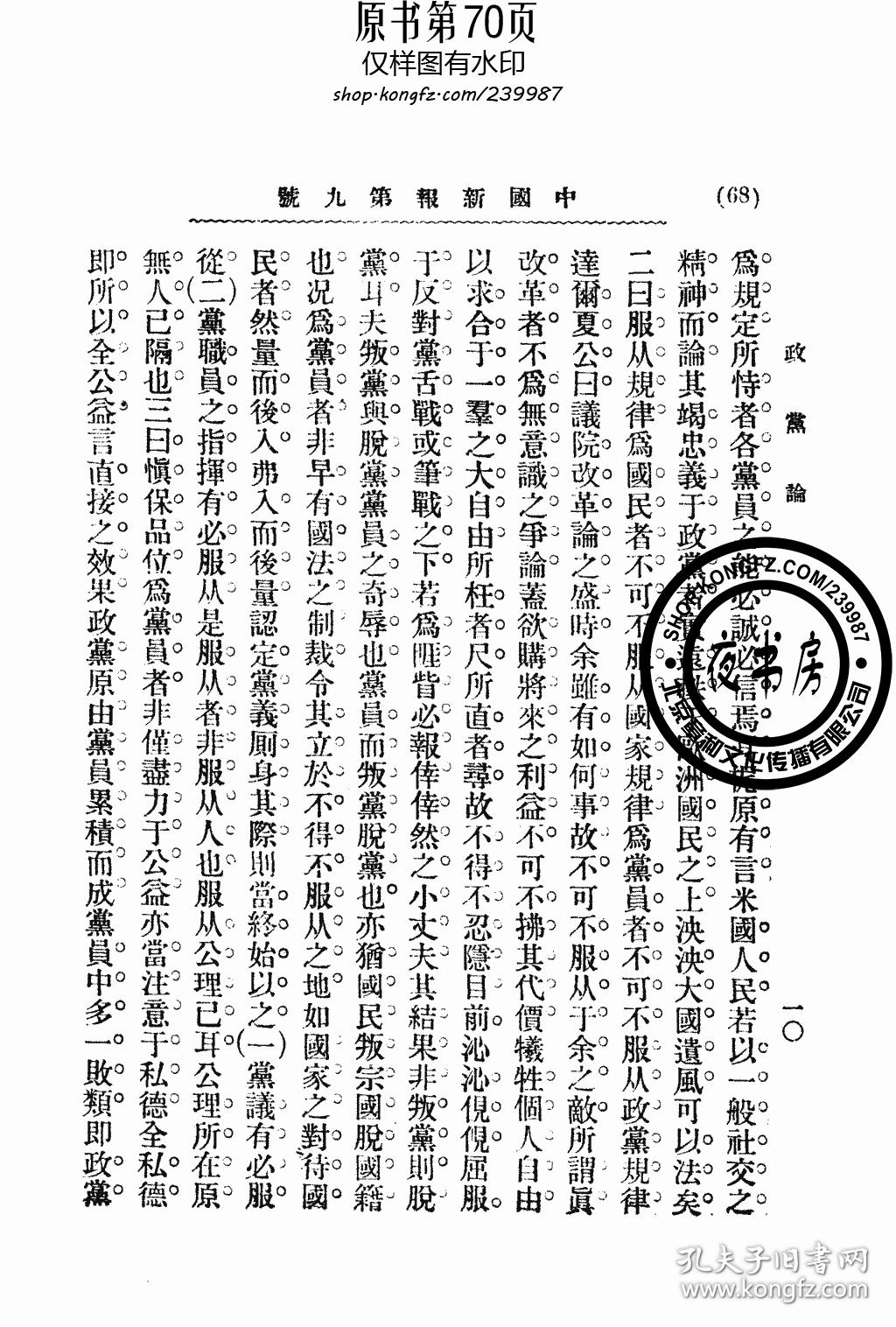 中国新报-(1907年民国期刊复印本,9期1616页)
