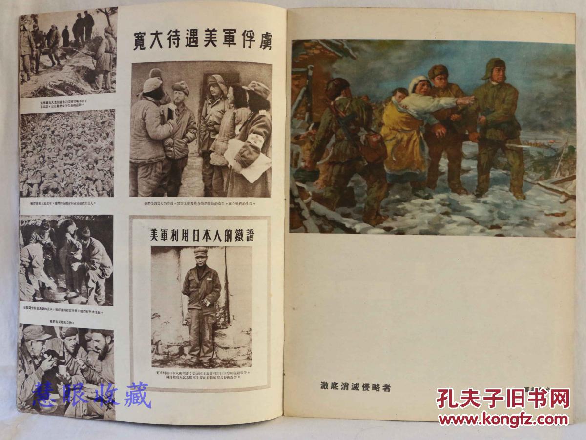 侵略罪行爱国主义生产竞赛一九五一年新年画军属林恒昌之家森林伐木