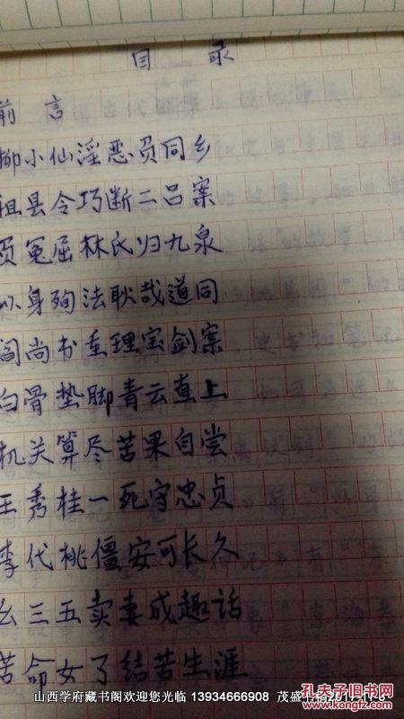 【图】中国古代法制故事新编或者 新编古代法