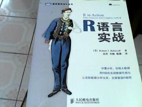 R语言实战