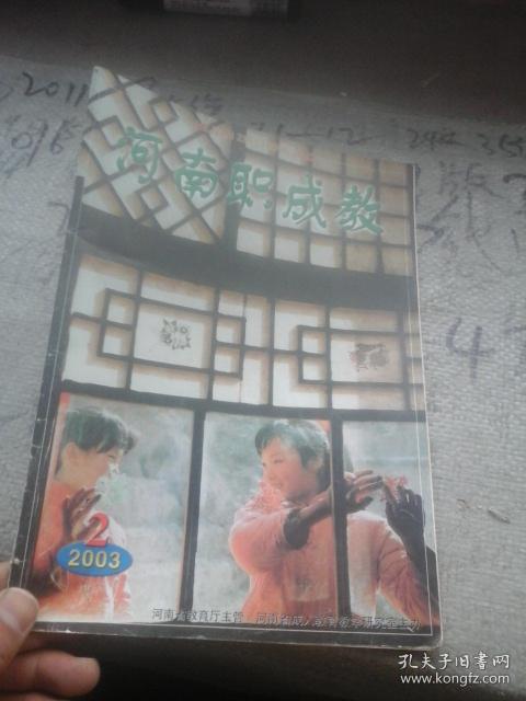 河南职成教2003年第2期