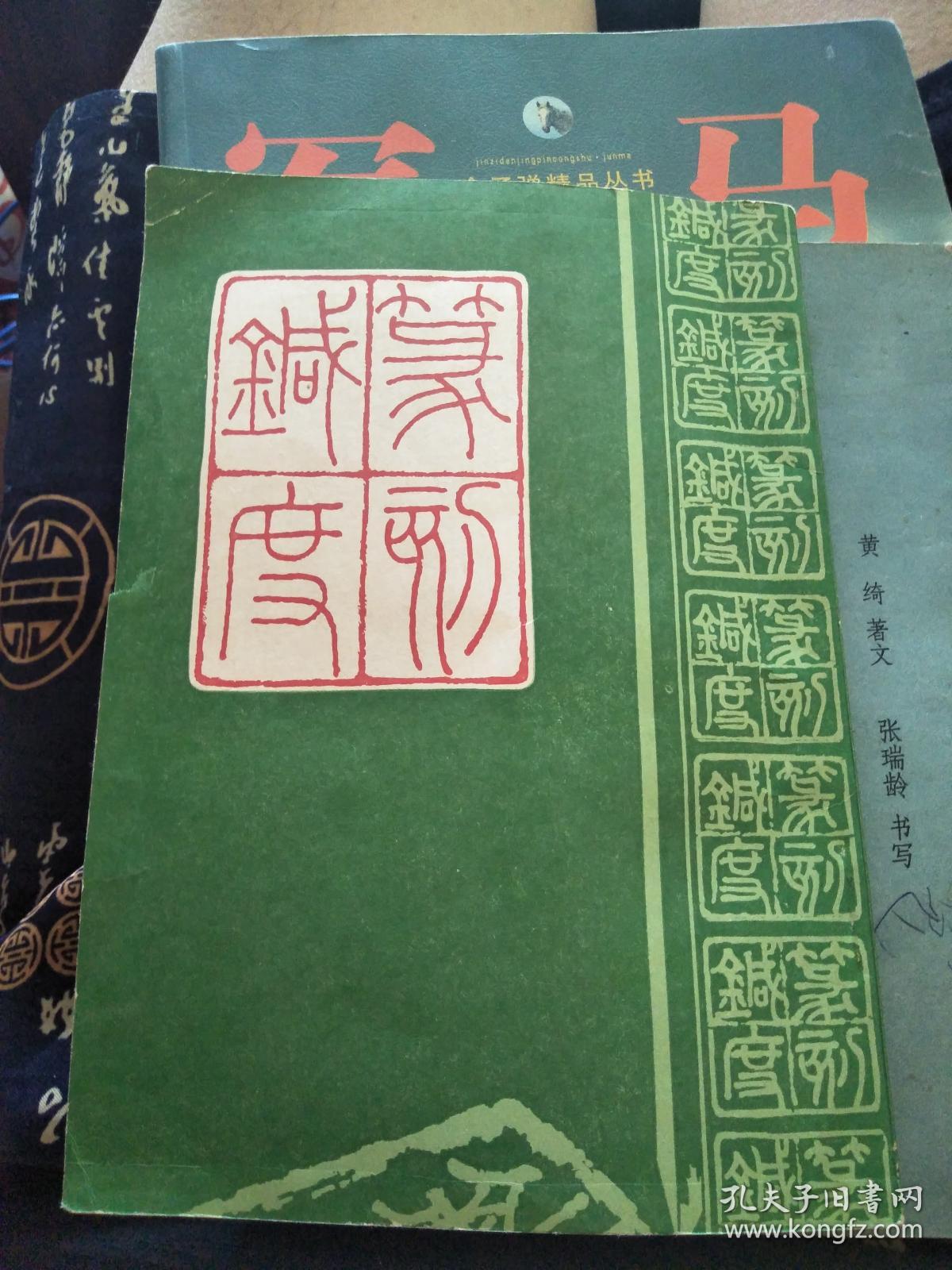 《篆刻针度》