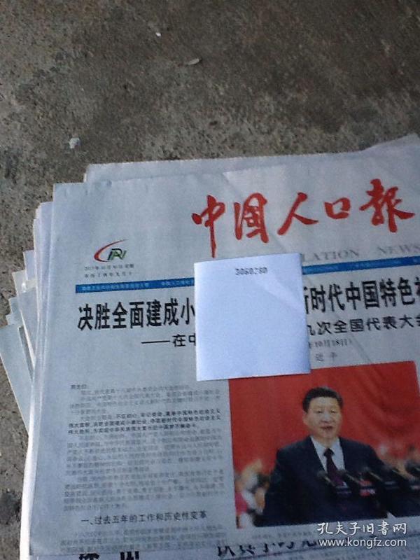 中国人口报在线阅读_中国人口报订阅价格(2)