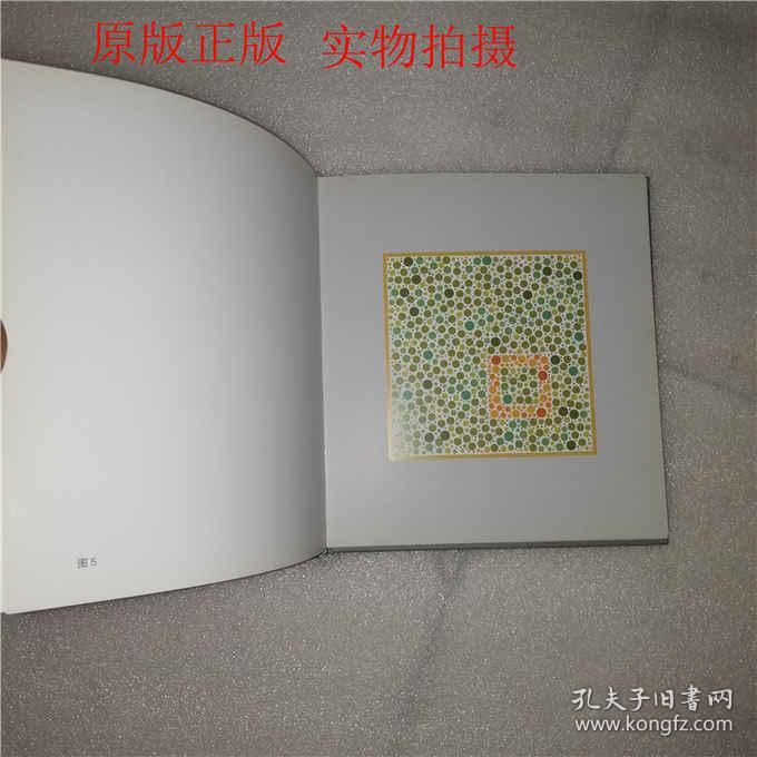 色觉检查图