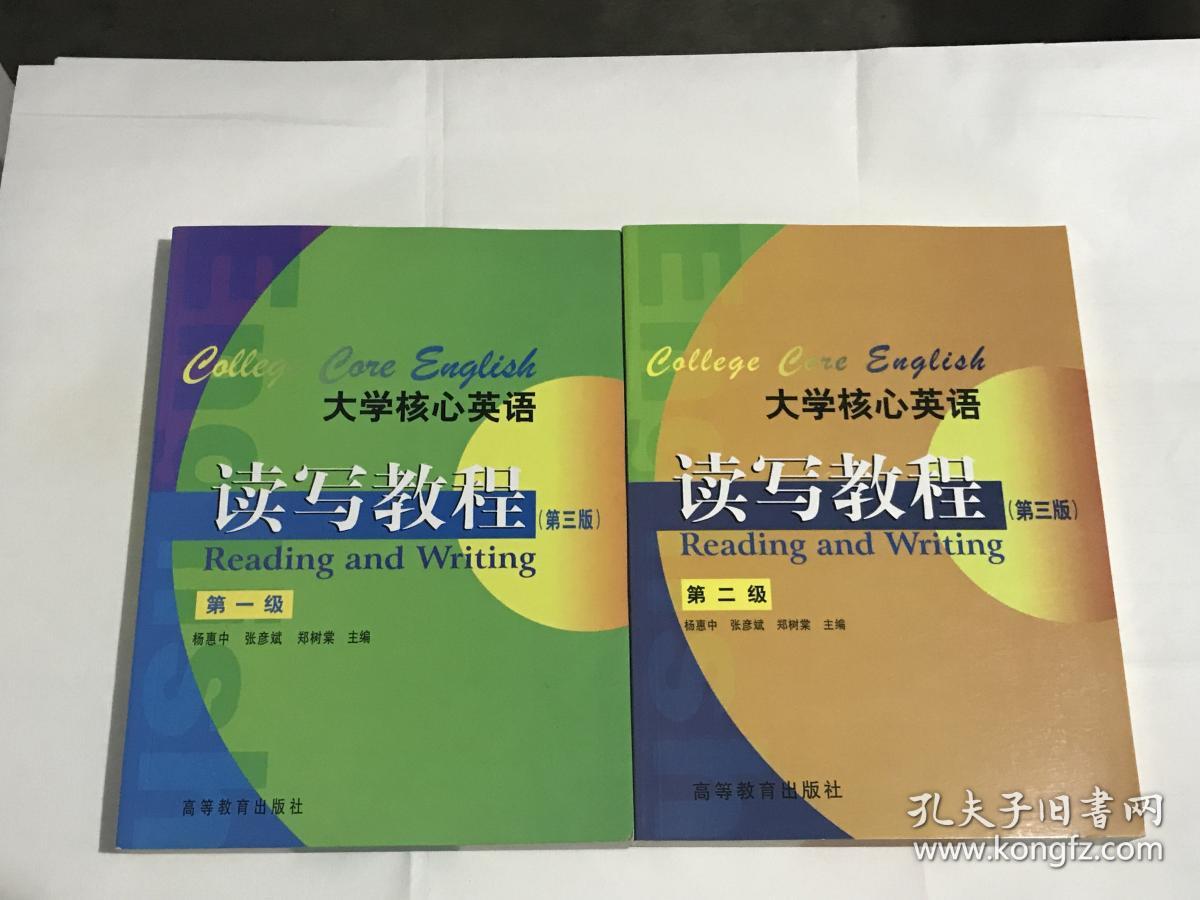 大学核心英语读写教程 第一级 第二级(第三版)