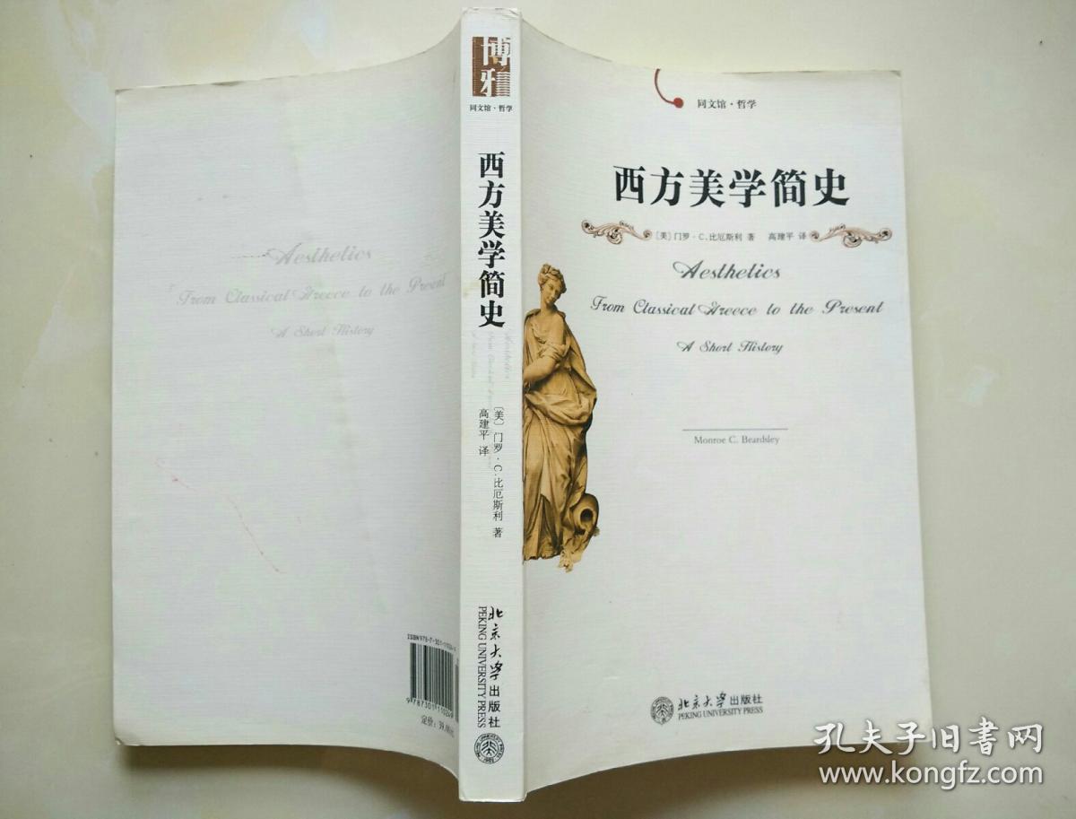 西方美学简史