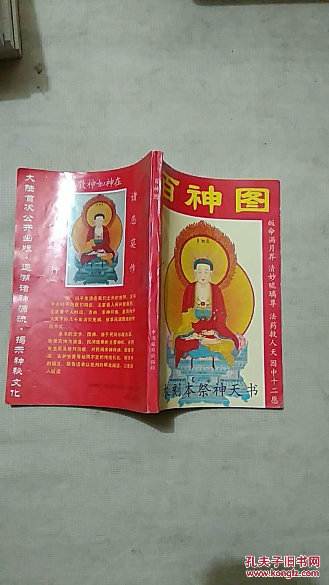 百神图 