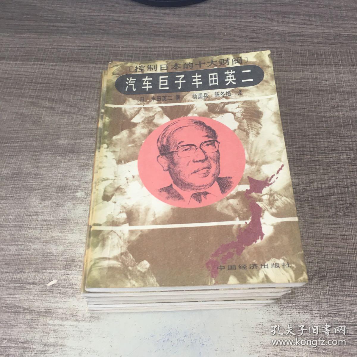 控制日本的十大财阀:汽车巨子丰田英二、货运