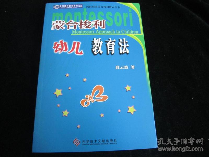 蒙台梭利 幼儿 教育法