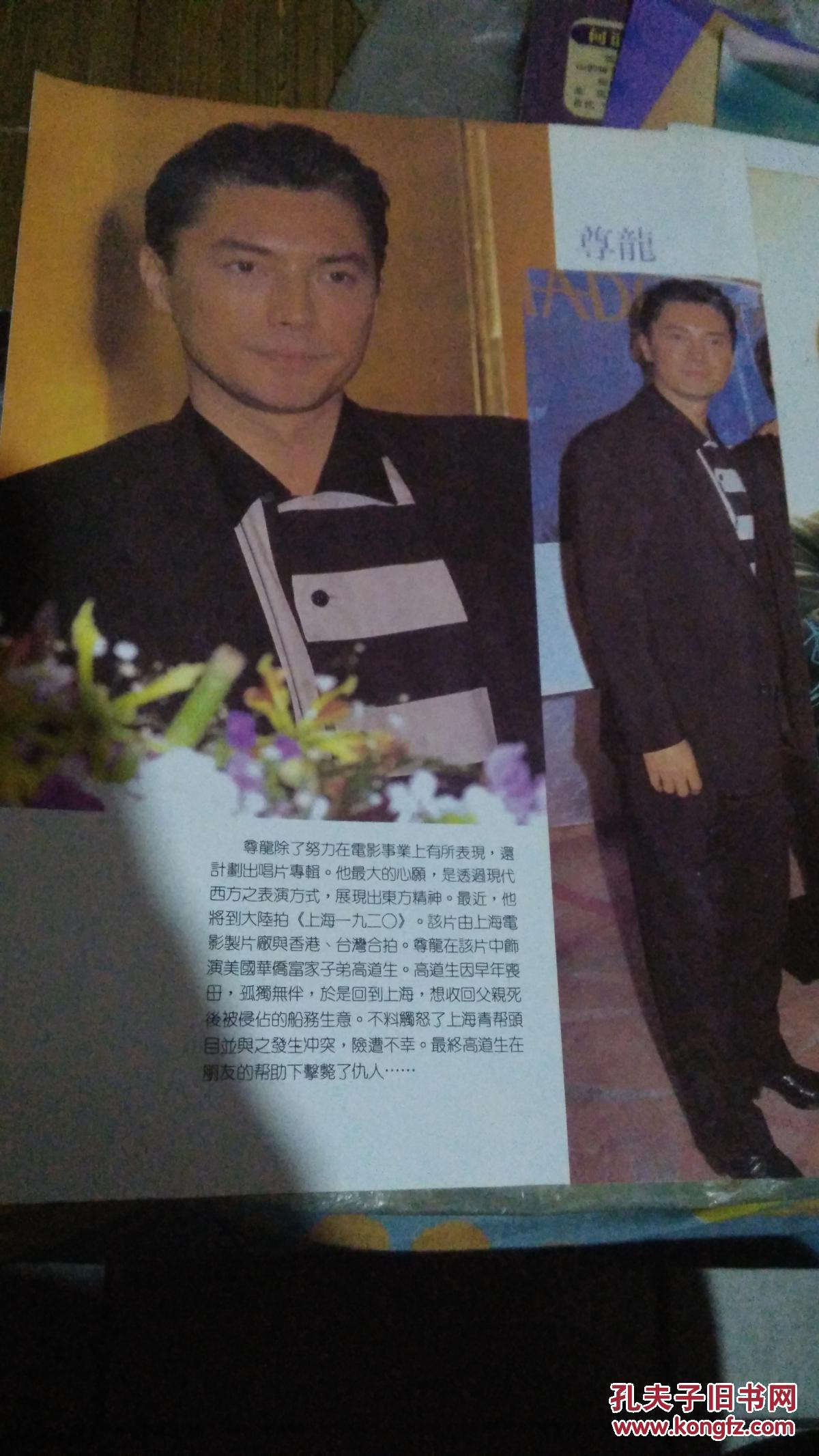 尊龙杂志10本2份彩页