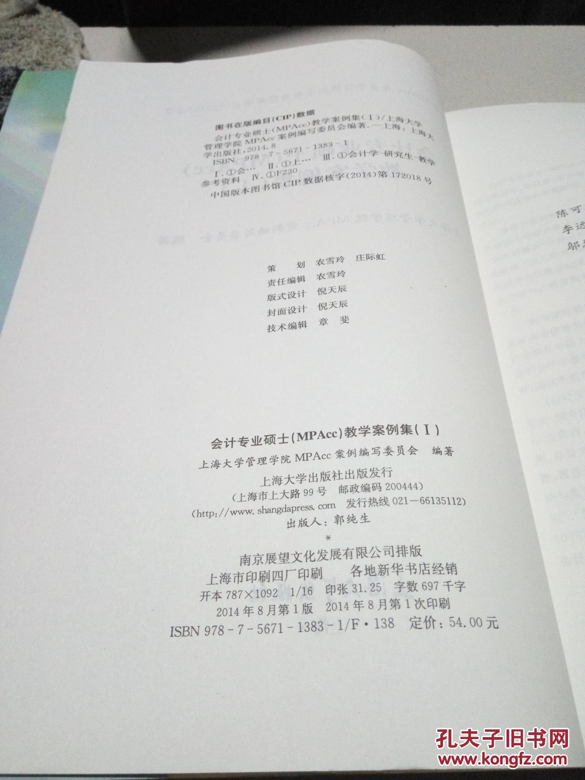 【图】会计专业硕士(MPAcc)教学案例集. Ⅰ(一