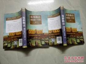 海都物语:威尼斯一千年