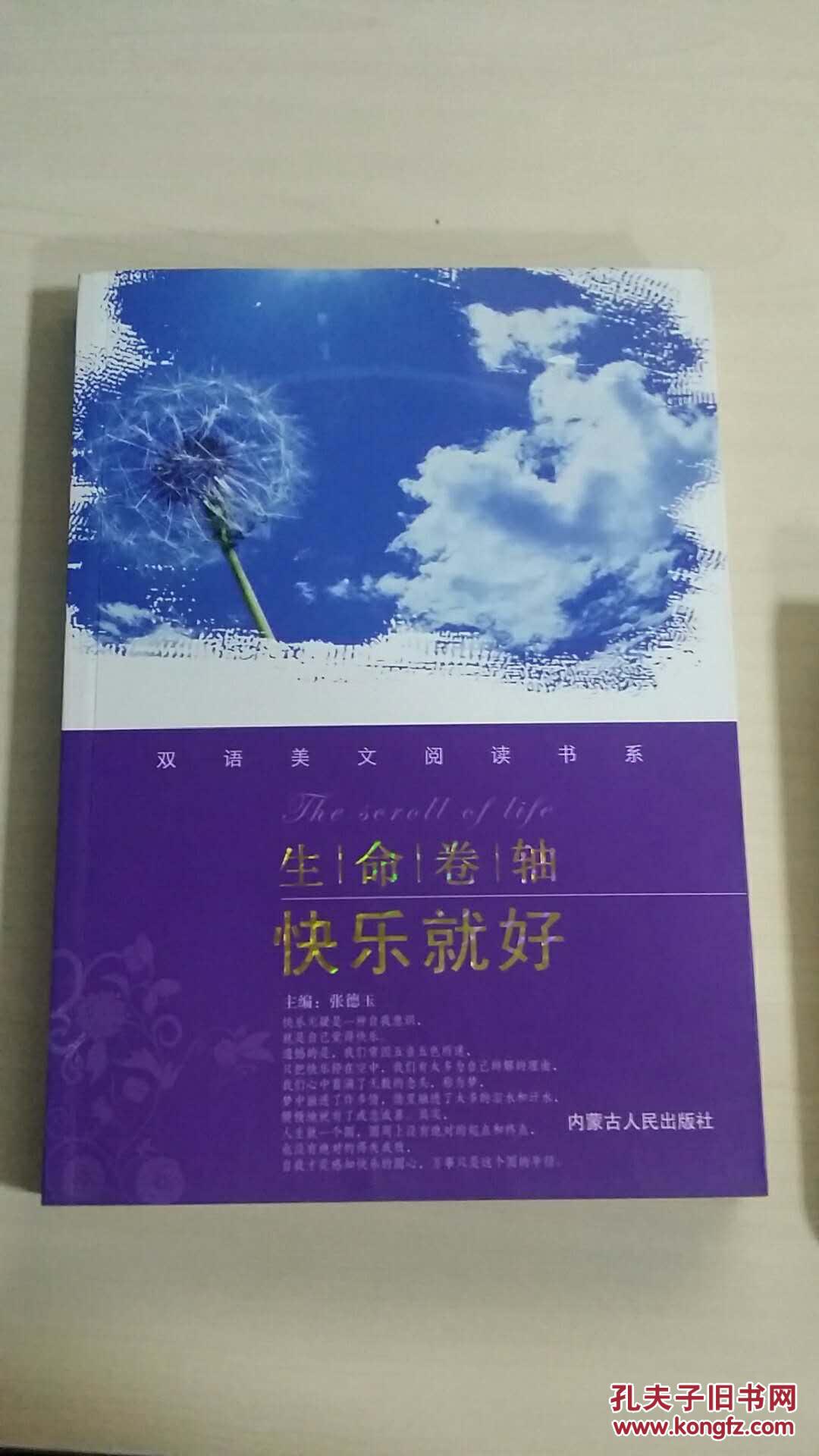 双语美文阅读书系生命卷轴快乐就好