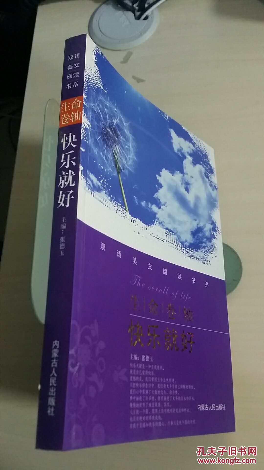 双语美文阅读书系生命卷轴快乐就好