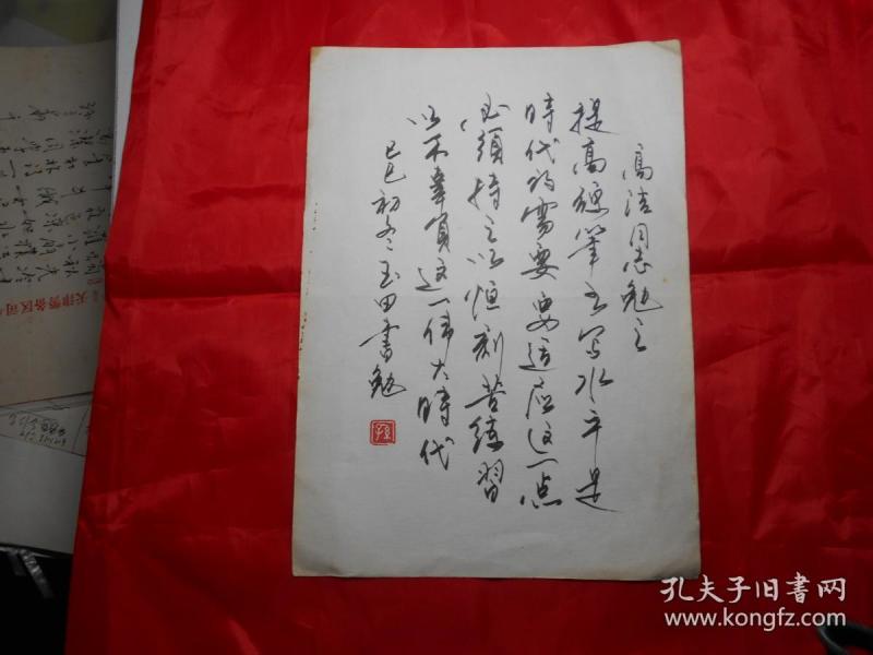 硬笔书法家孙玉田 作品《提高硬笔书写水平必须持之以恒.》