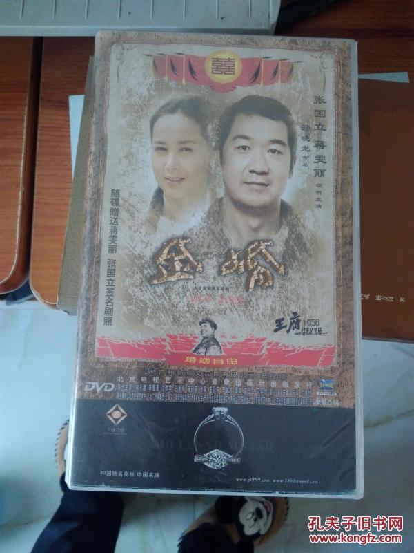 五十集电视连续剧 金婚 16碟DVD_北京电视艺