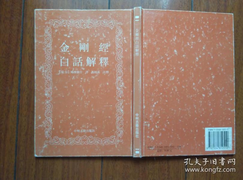 金刚经白话解释