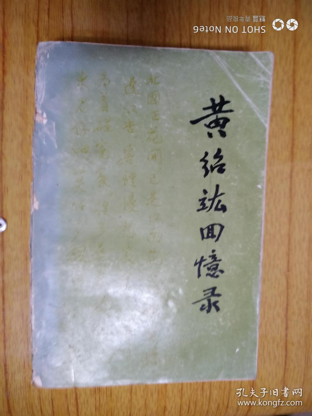 e 黄绍竑回忆录