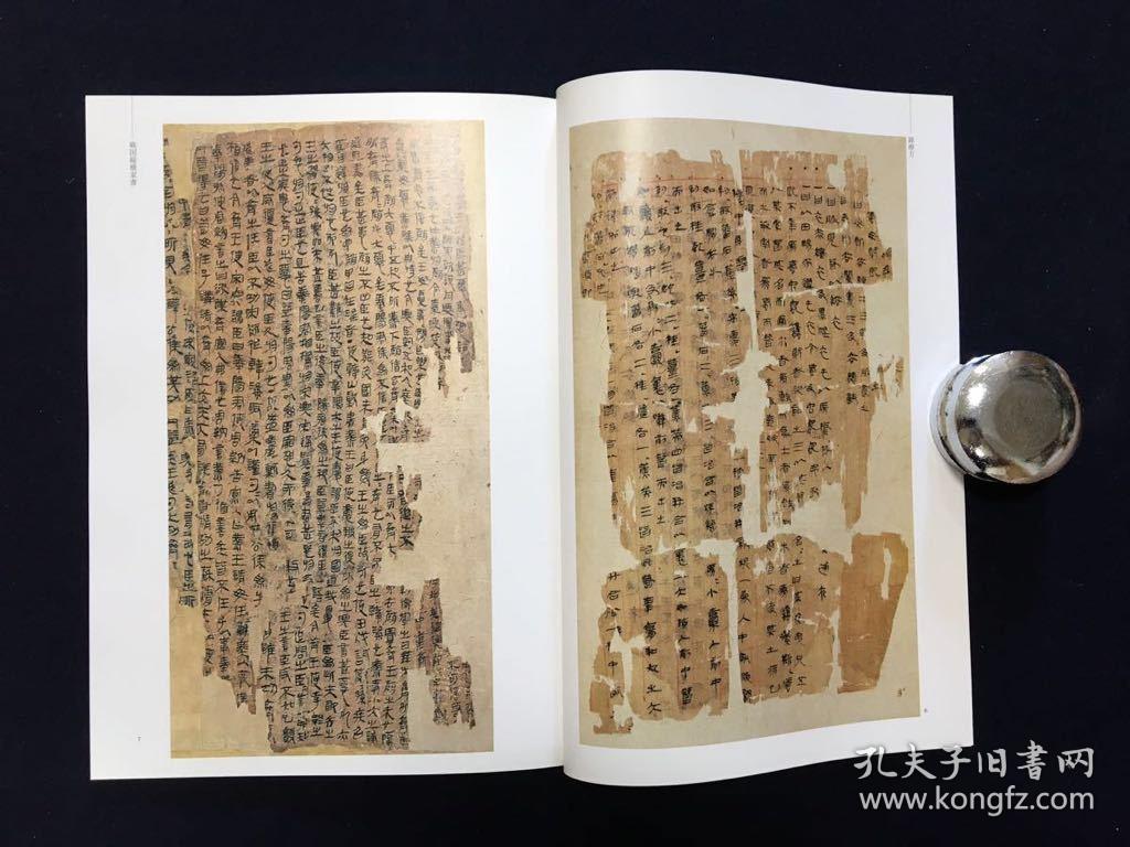 马王堆帛书精选 全三卷 每日新闻社 包邮