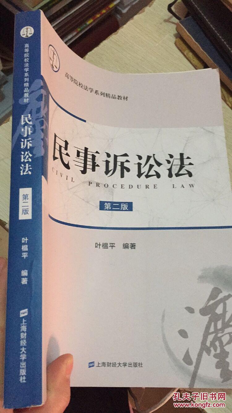 民事诉讼法(第二版)