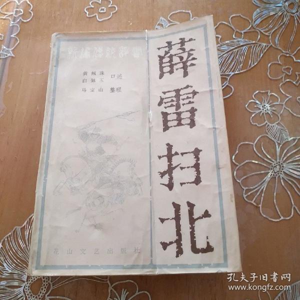 75条结果|薛雷扫北