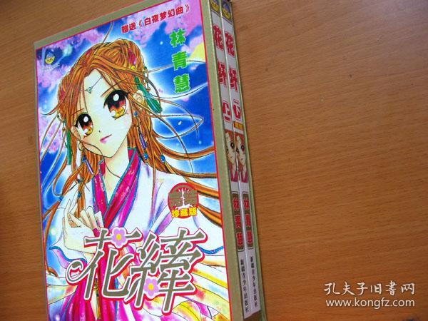 单行本漫画《花纤》2本全彩色初9a漫画音漫画未来图片