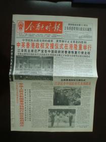 1997年7月1日《金融时报》（中英香港政权交接）