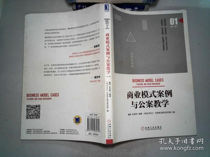 商业模式案例与公案教学(第一季)''、