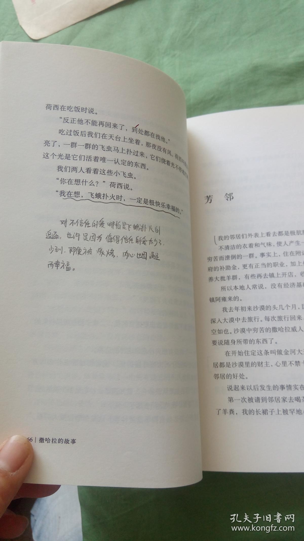 撒哈拉的故事【三毛全集02】有书腰