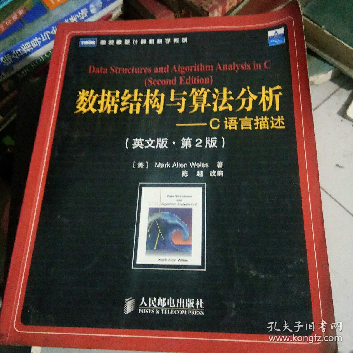 数据结构与算法分析
