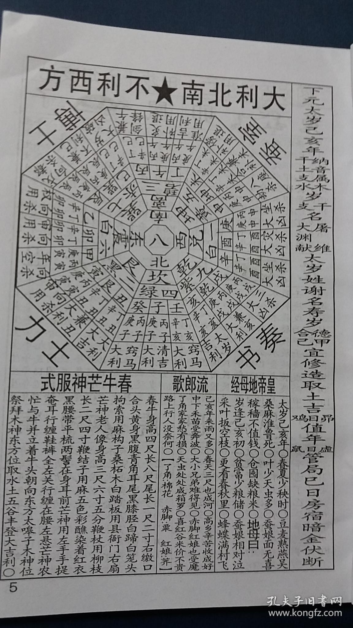 继成堂一脉传承的三合派择日师,书中例有2019己亥年的安葬竖造作灶