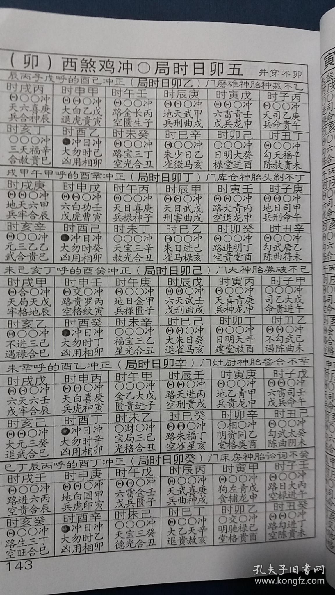 云潮先生是福建寿宁的周易协会的会长,继成堂一脉传承的三合派择日师