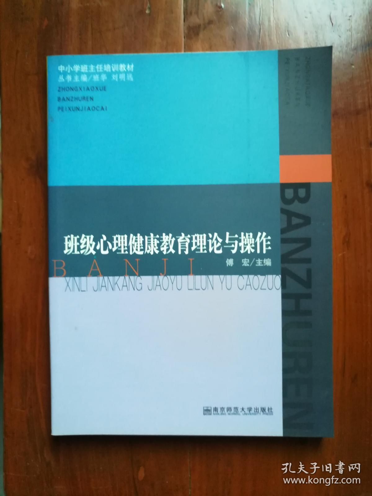 班级心理健康教育理论与操作(B522)(B1-1)