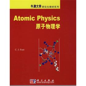 原子物理学