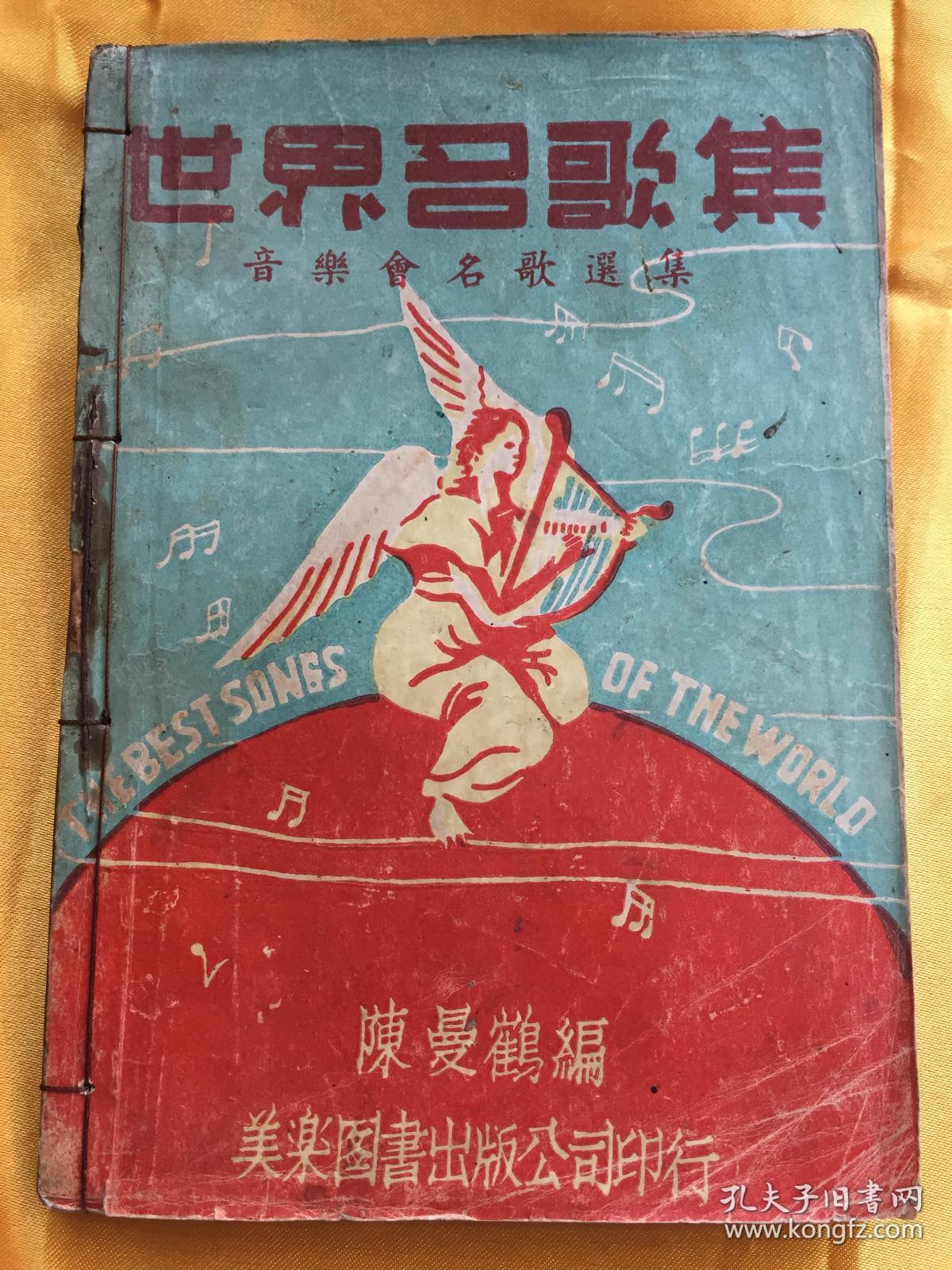 内有联合国歌,真情永在,贝多芬 在那黑暗的坟墓里,莫扎克(莫扎而德)