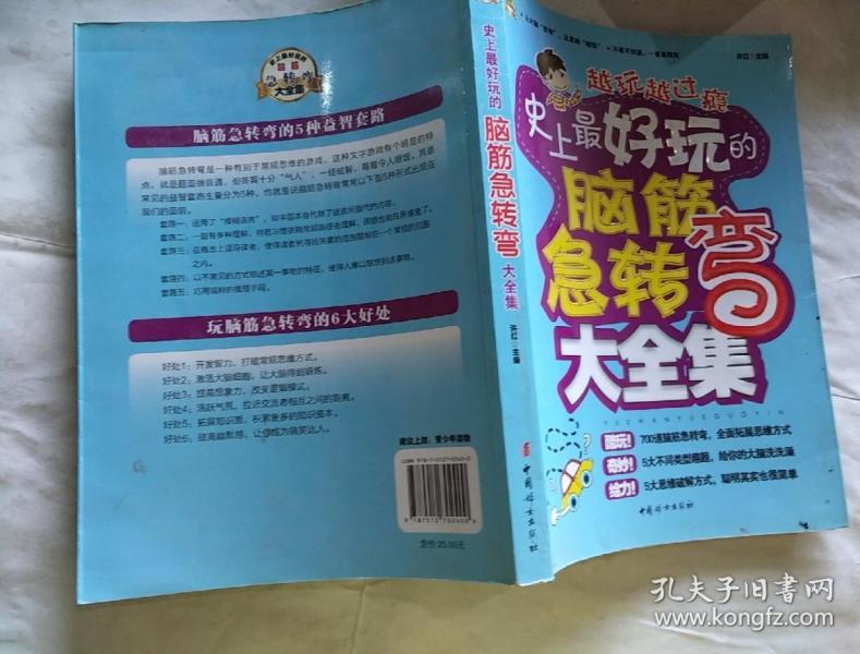 史上最好玩的脑筋急转弯大全集