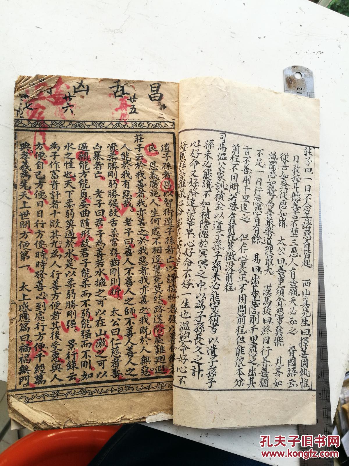 【图】明心宝鉴,为人处事书。_不详