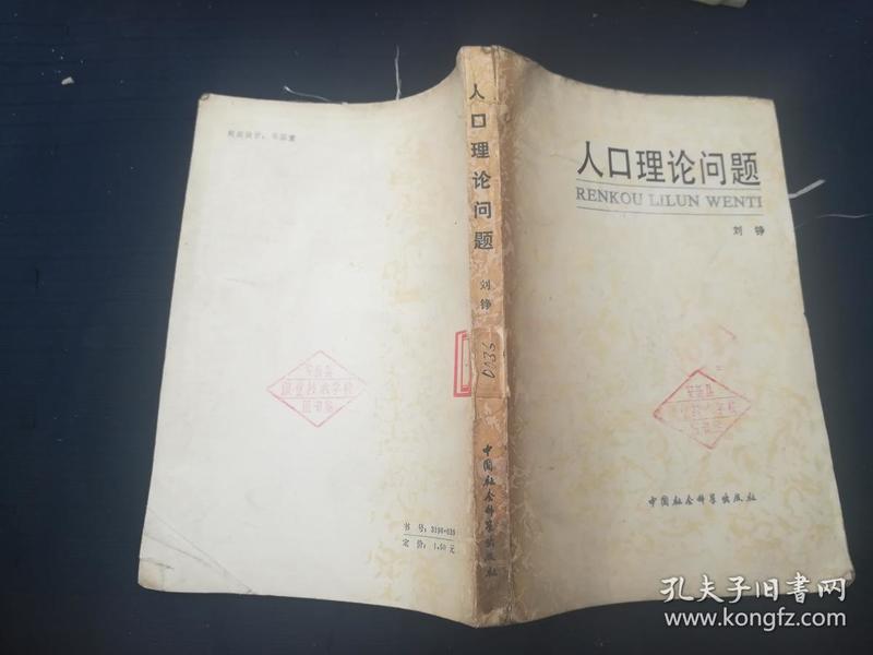 马寅初人口理论_光明日报 为马寅初平反