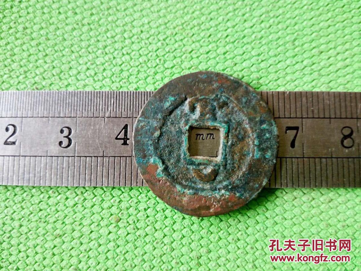 大明崇祯通宝(背上"官"下月)