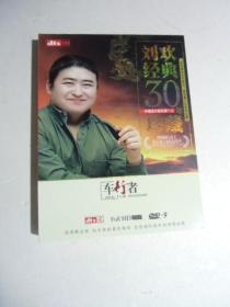 刘欢经典30年珍藏【DVD光盘2张】如图36号