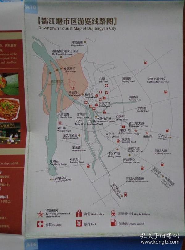 00年代 2开 中英文对照 都江堰市区游览线路图 都江堰景区线路图 青城