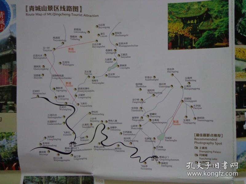 00年代 2开 中英文对照 都江堰市区游览线路图 都江堰景区线路图 青城