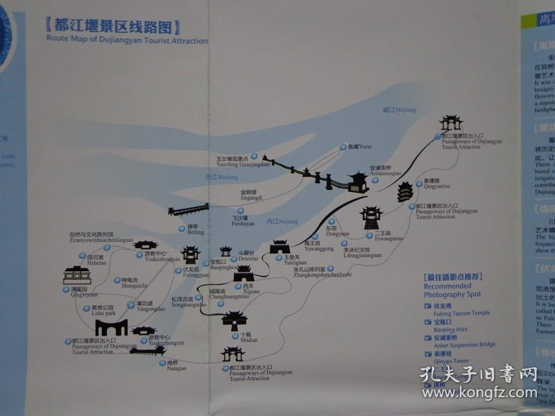 00年代 2开 中英文对照 都江堰市区游览线路图 都江堰景区线路图 青城