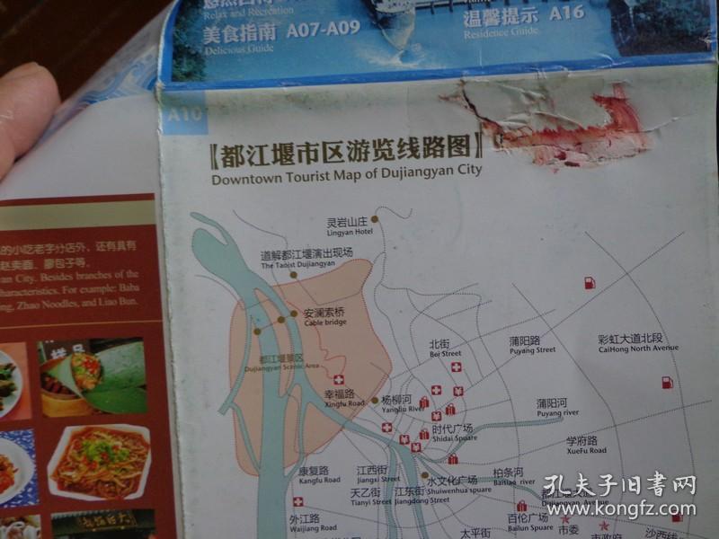 00年代 2开 中英文对照 都江堰市区游览线路图 都江堰景区线路图 青城