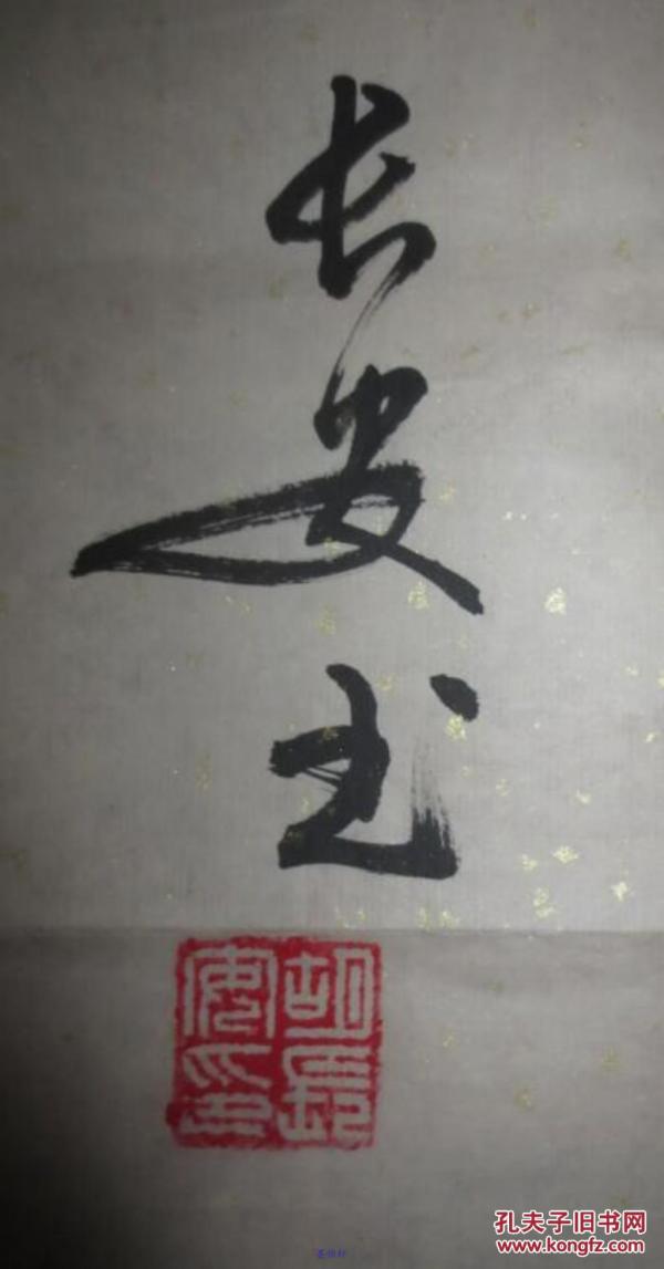 胡长安书法作品