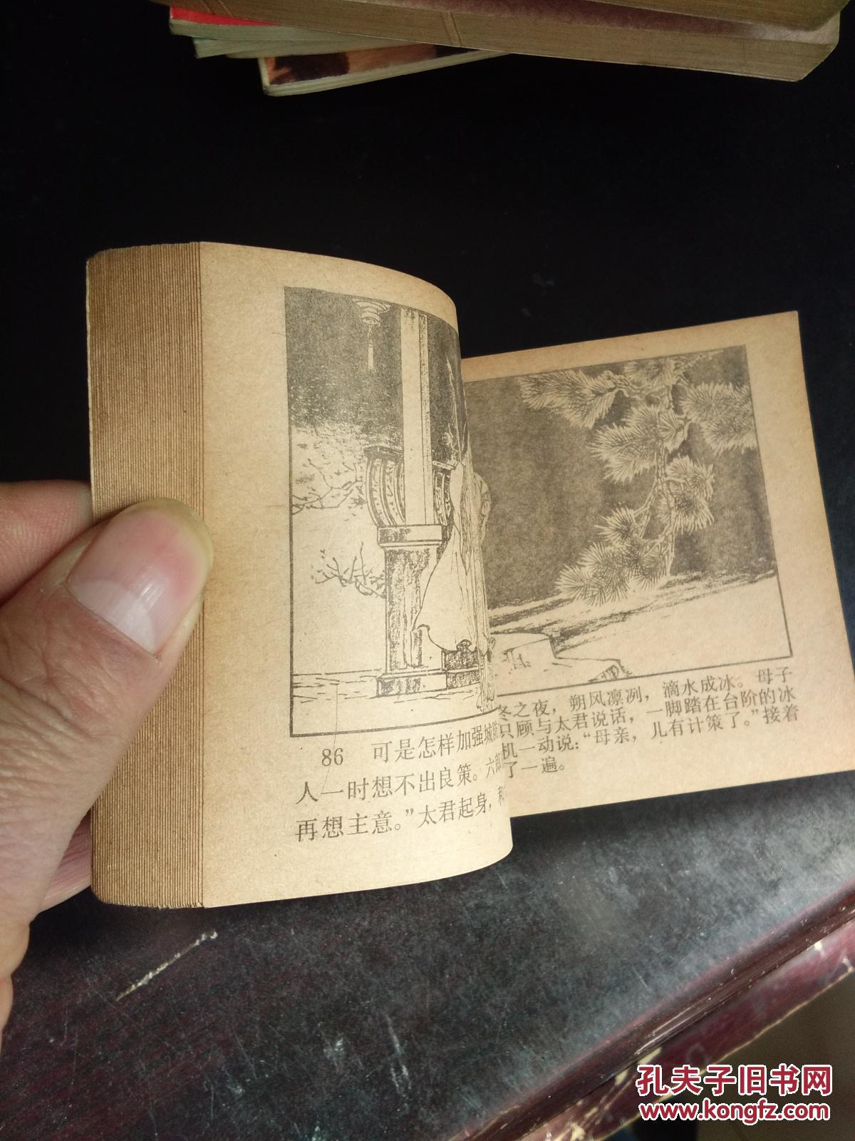 【图】杨家将之十四【83年1-1印,馆藏好品,看