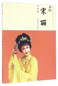 宋丽曲谱_宋丽写真集