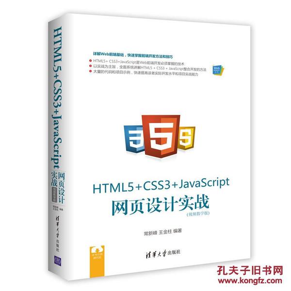 HTML5+ CSS3+JavaScript 网页设计实战